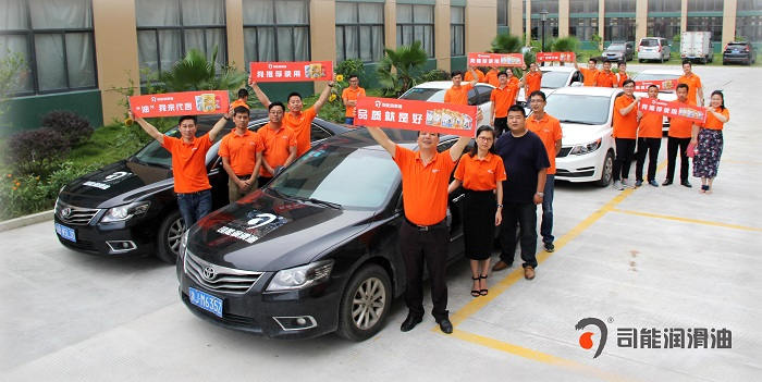 精英齊聚，展雄姿，競英豪--司能潤滑油浙江區(qū)域推廣活動(dòng)
