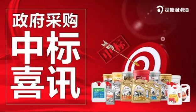 司能潤滑油--廣州市第三公共汽車公司中標(biāo)喜訊！