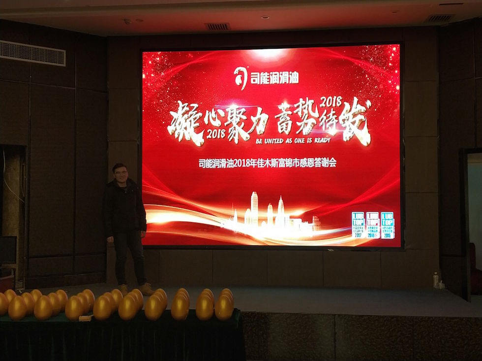 “凝心聚力，蓄勢(shì)待發(fā)”——司能潤(rùn)滑油2018斯木佳感恩答謝會(huì)火熱開(kāi)展