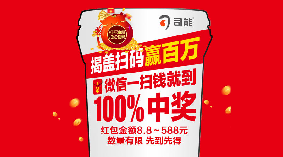 司能潤(rùn)滑油開蓋掃碼贏百萬(wàn)重磅開啟