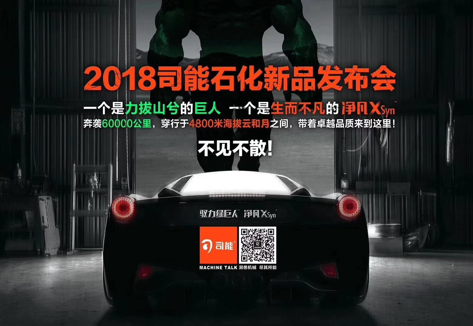 司能潤滑油全新產(chǎn)品發(fā)布，高效潤滑助推品質(zhì)革命