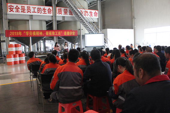 公司開展“學(xué)勞模精神，做極致工匠”道德講堂活動(dòng)