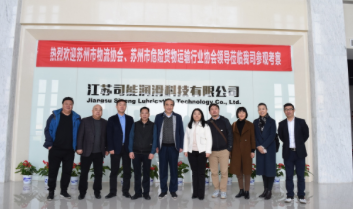 蘇州市物流協(xié)會、蘇州市危險貨物運輸行業(yè)協(xié)會領(lǐng)導蒞臨司能參觀調(diào)研