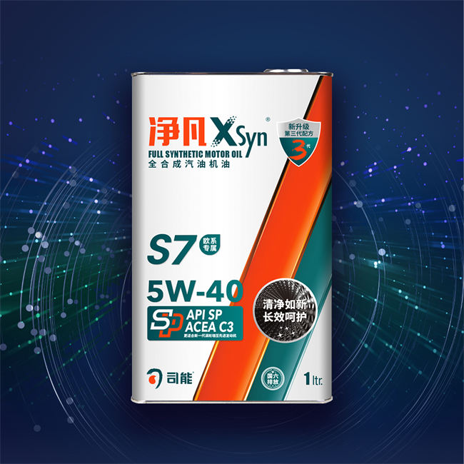 凈凡XSyn C3 5W-40 汽油機(jī)油（S7）