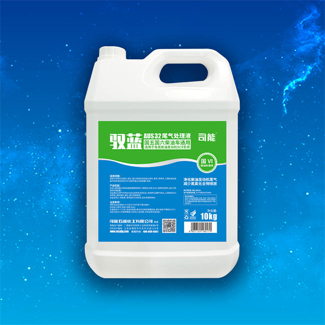 馭藍(lán)尾氣處理液